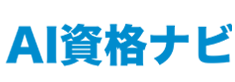 AI資格ナビ ロゴ
