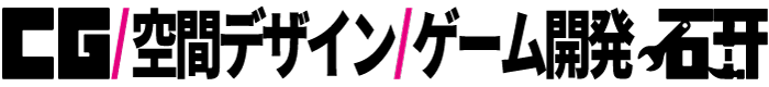 CG/空間デザイン/ゲーム開発研 ロゴ